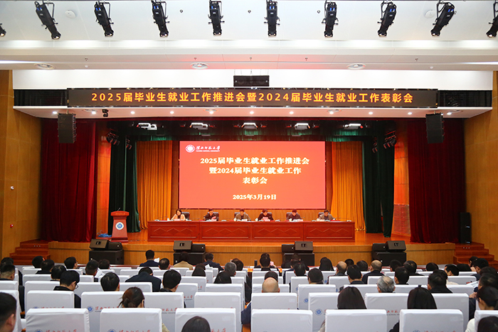 学校推进2025届毕业生就业工作