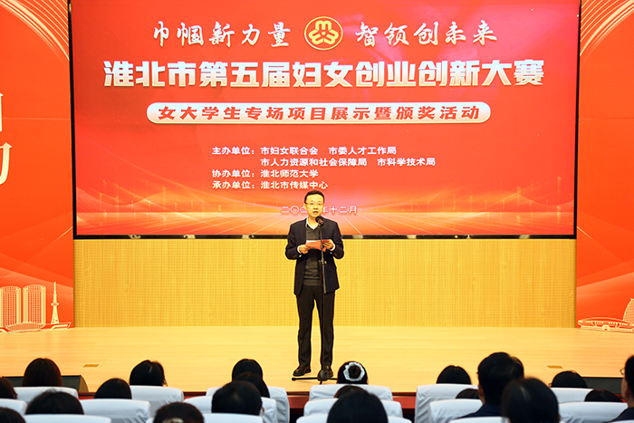 淮北市第五届妇女创业创新大赛（女大学生专场）项目展示暨颁奖活动在我校成功举办