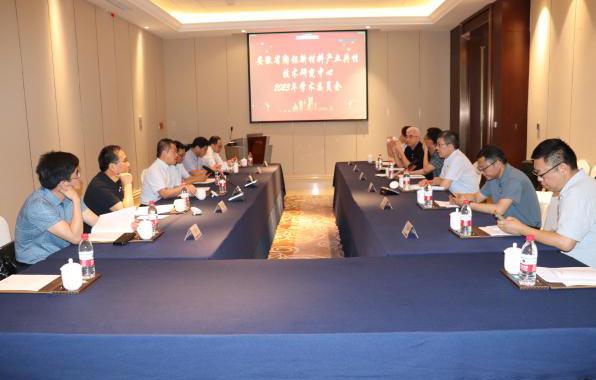 安徽省陶铝新材料产业共性技术研究中心召开2023年学术委员会
