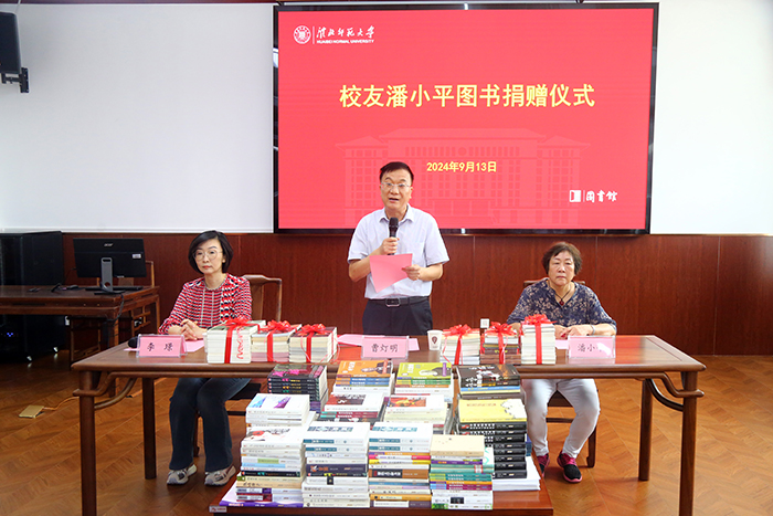 校友潘小平图书捐赠仪式在图书馆举行