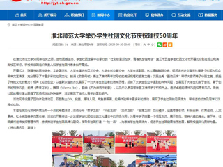 安徽教育网：bd官方登录页面举办学生社团文化节庆祝建校50周年