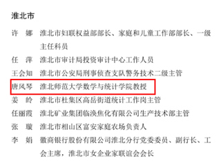 【牢记嘱托 感恩奋进】我校唐风琴教授荣膺“安徽省三八红旗手”称号