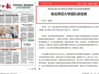 《淮北日报》头版：bd官方登录页面团队获佳绩