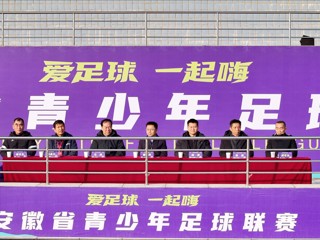 绿茵燃情启赛事 青春逐梦绽芳华 2025年安徽省青少年足球联赛大学组（赛区四）比赛在我校举行