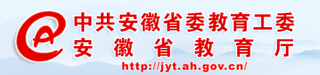 安徽省教育厅