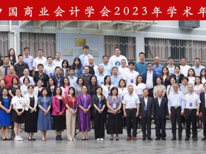 皖北经济与社会发展研究中心研究员参加中国商业会计学会2023年学术年会