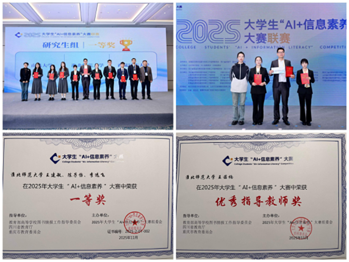 我校学子荣获2025年全国大学生“AI+信息素养”大赛一等奖 