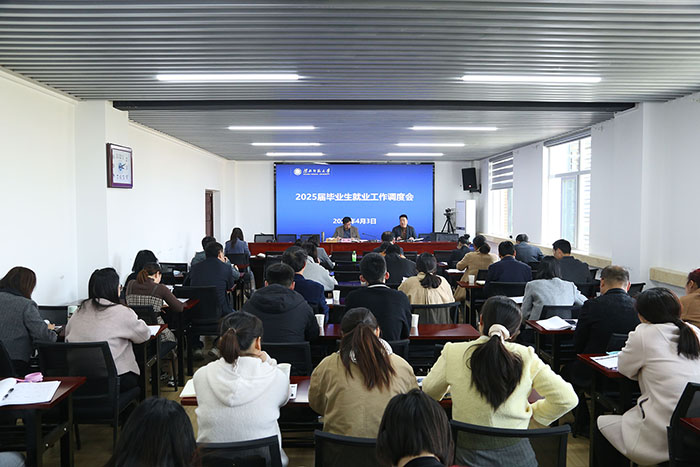 学校推进本科毕业生就业工作