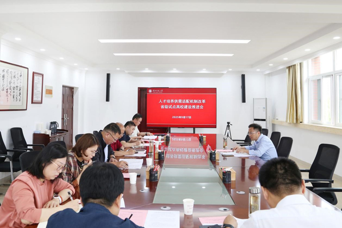 学校推进人才培养供需适配机制改革省级试点建设工作